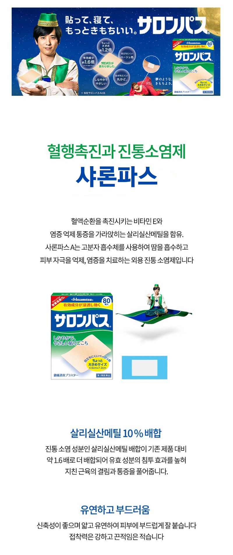 샤론파스 80매 1
