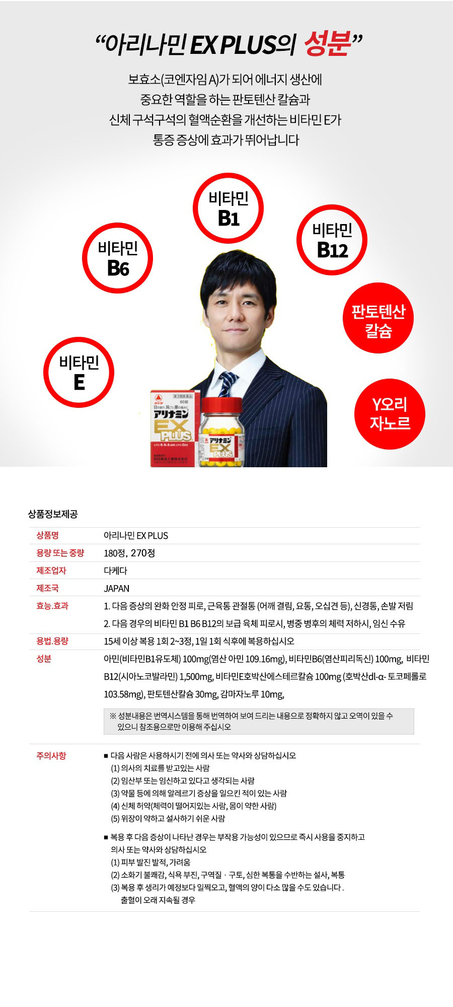 아리나민 EX PLUS 이미지