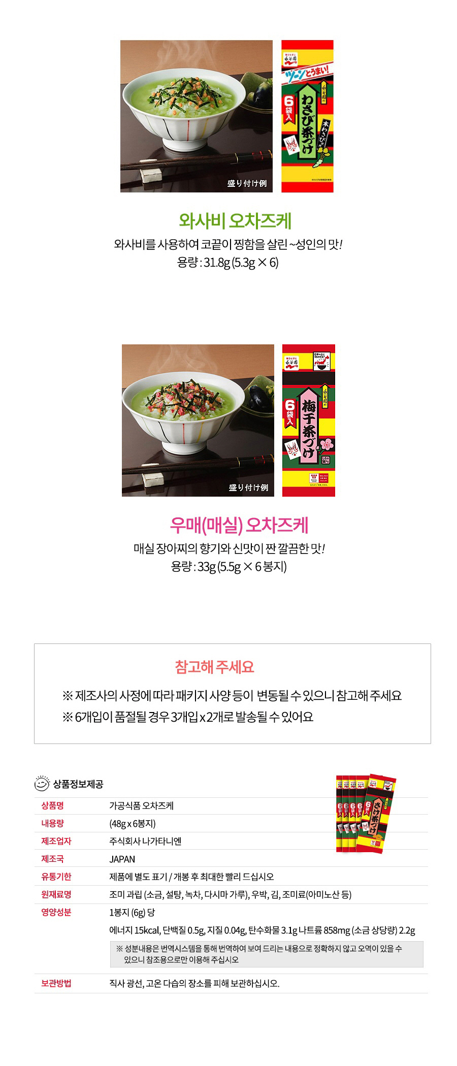 오차즈케 김 8봉지 후리카케 볶음밥 주먹밥2