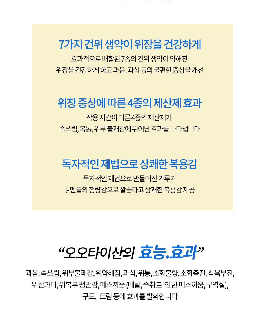 오타이산