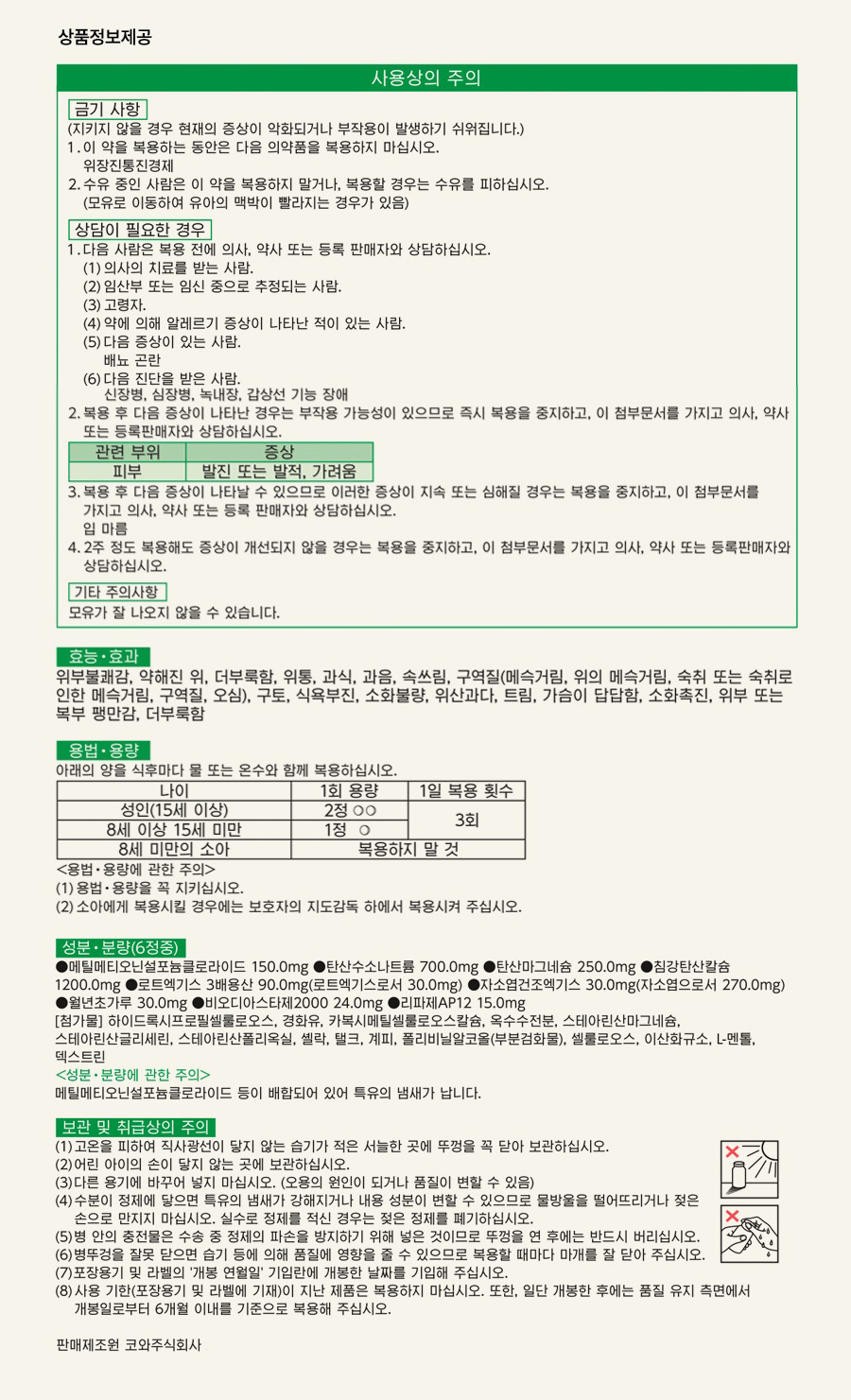카베진 알파 설명 이미지3