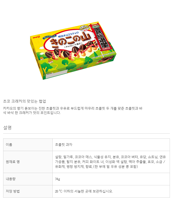 다케노코노사토 제품 이미지