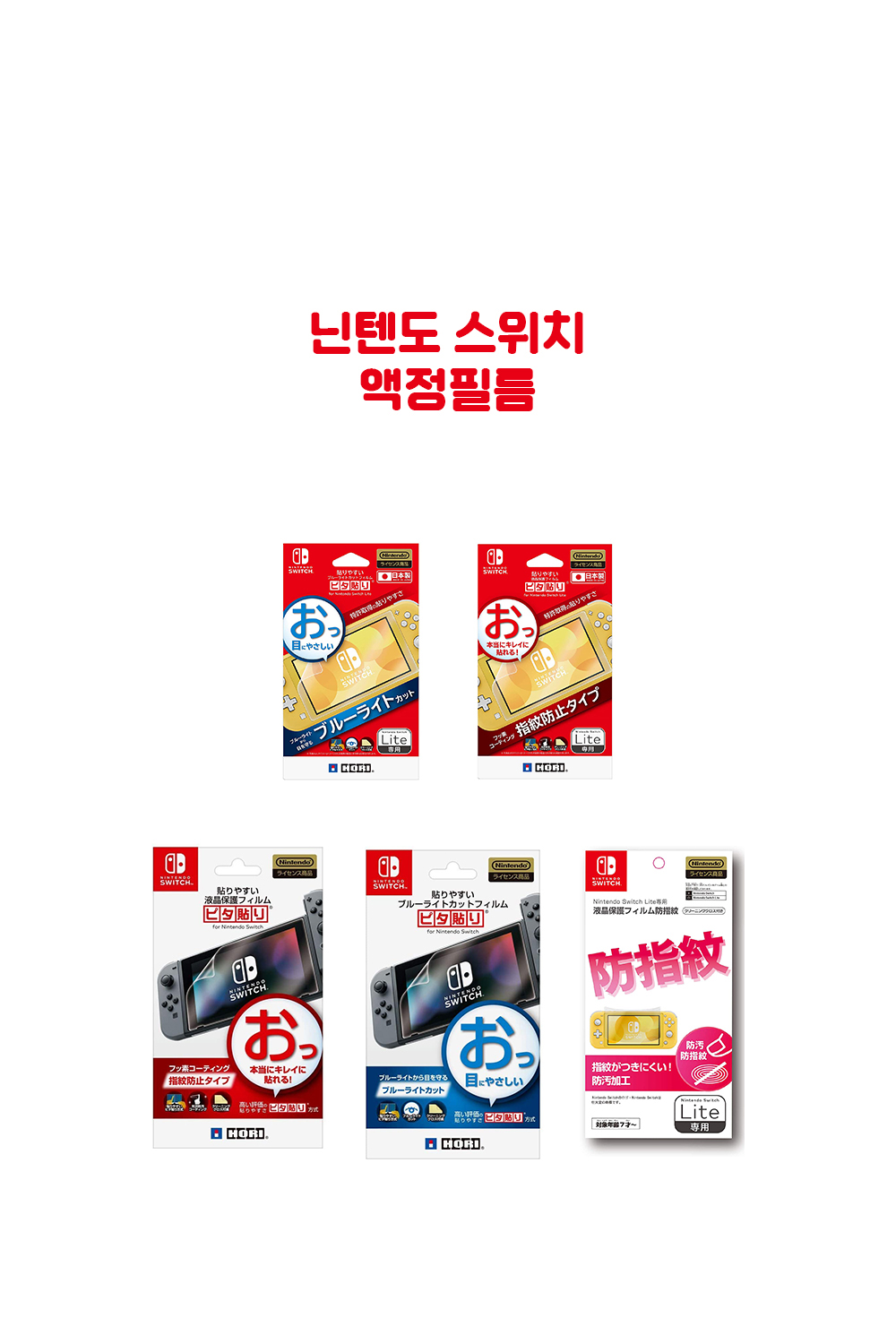 닌텐도 스위치 액정필름 상페1 닌텐도 스위치 액정필름 상페1