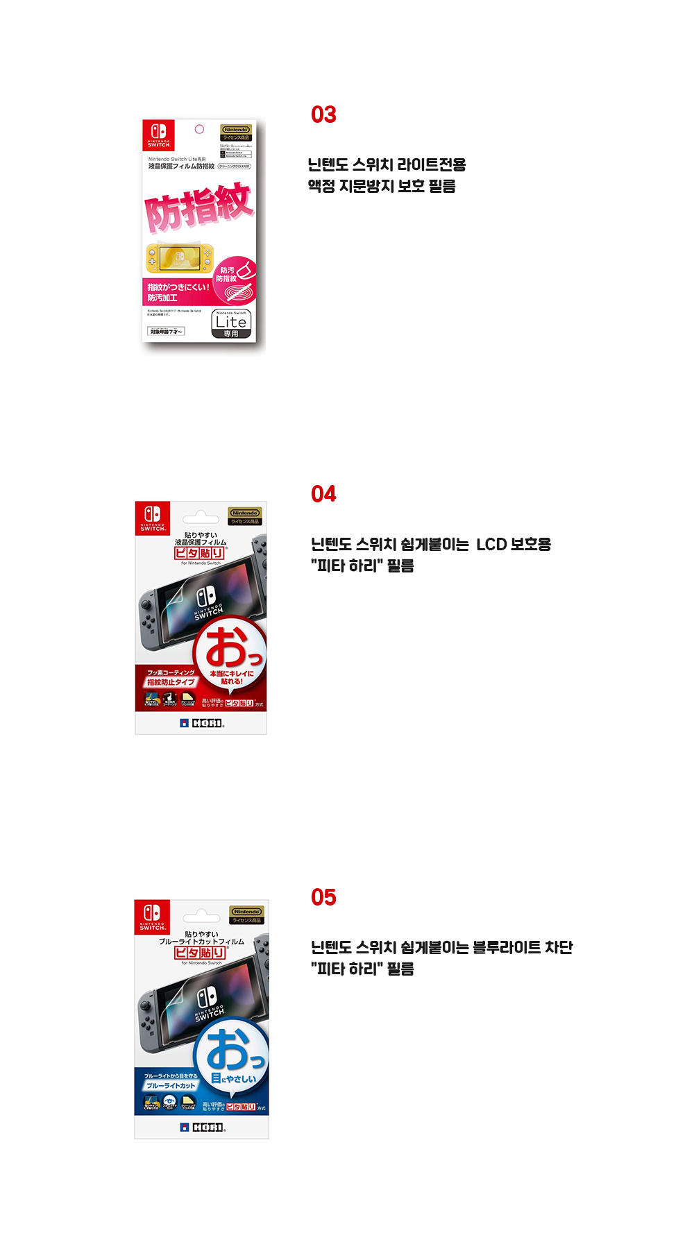 닌텐도 스위치 액정필름 상페3 1 닌텐도 스위치 액정필름 상페3 1
