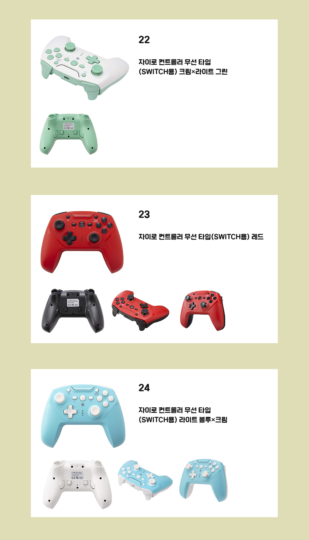 닌텐도 스위치 컨트롤러27종 상페12 닌텐도 스위치 컨트롤러27종 상페12