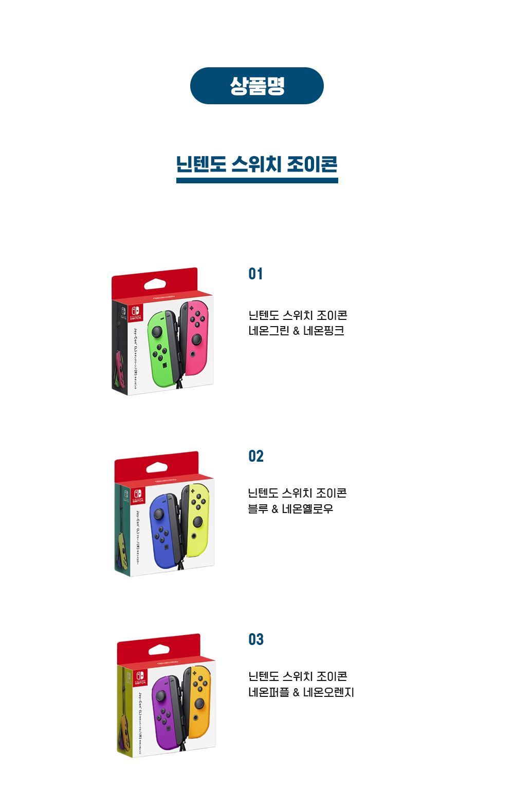 닌텐도스위치조이콘 상페2 닌텐도스위치조이콘 상페2
