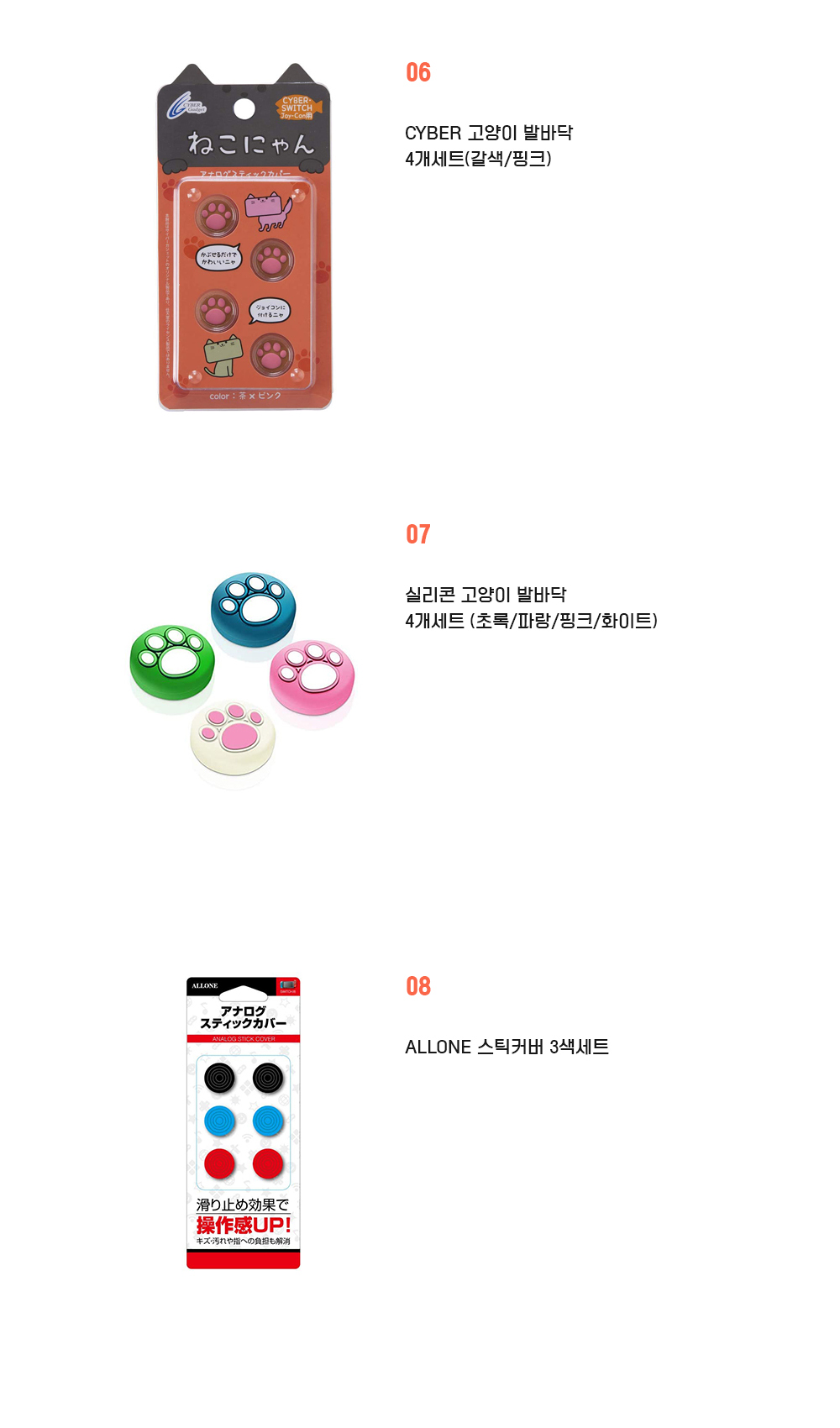 닌텐도스위치조이콘아날로그스틱커버 상페4 닌텐도스위치조이콘아날로그스틱커버 상페4