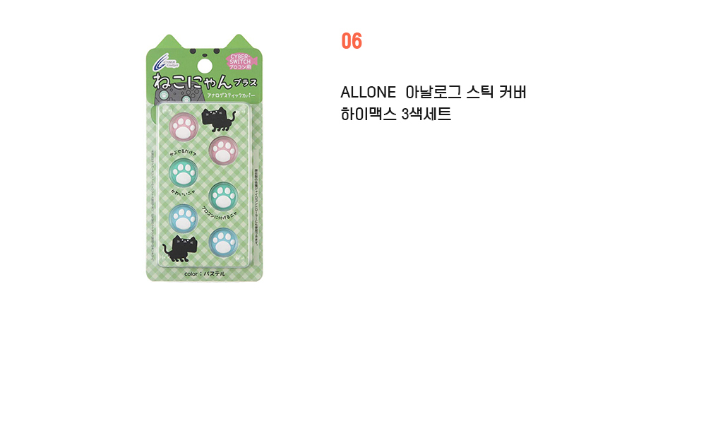 닌텐도스위치조이콘아날로그스틱커버 상페7 닌텐도스위치조이콘아날로그스틱커버 상페7