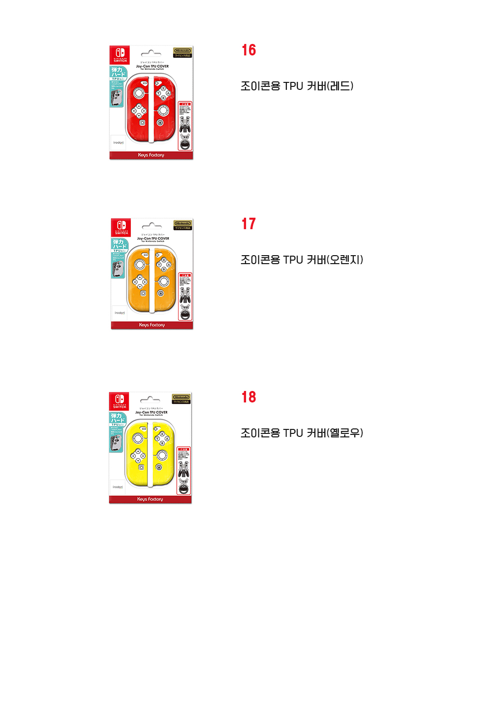 닌텐도스위치커버및케이스 상페6 닌텐도스위치커버및케이스 상페6