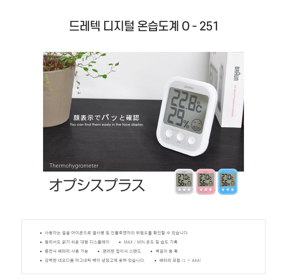 드레텍온습도계 상페 설명1 01 드레텍온습도계 상페 설명1 01