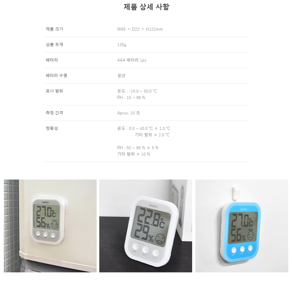 드레텍온습도계 상페 설명1 02 드레텍온습도계 상페 설명1 02