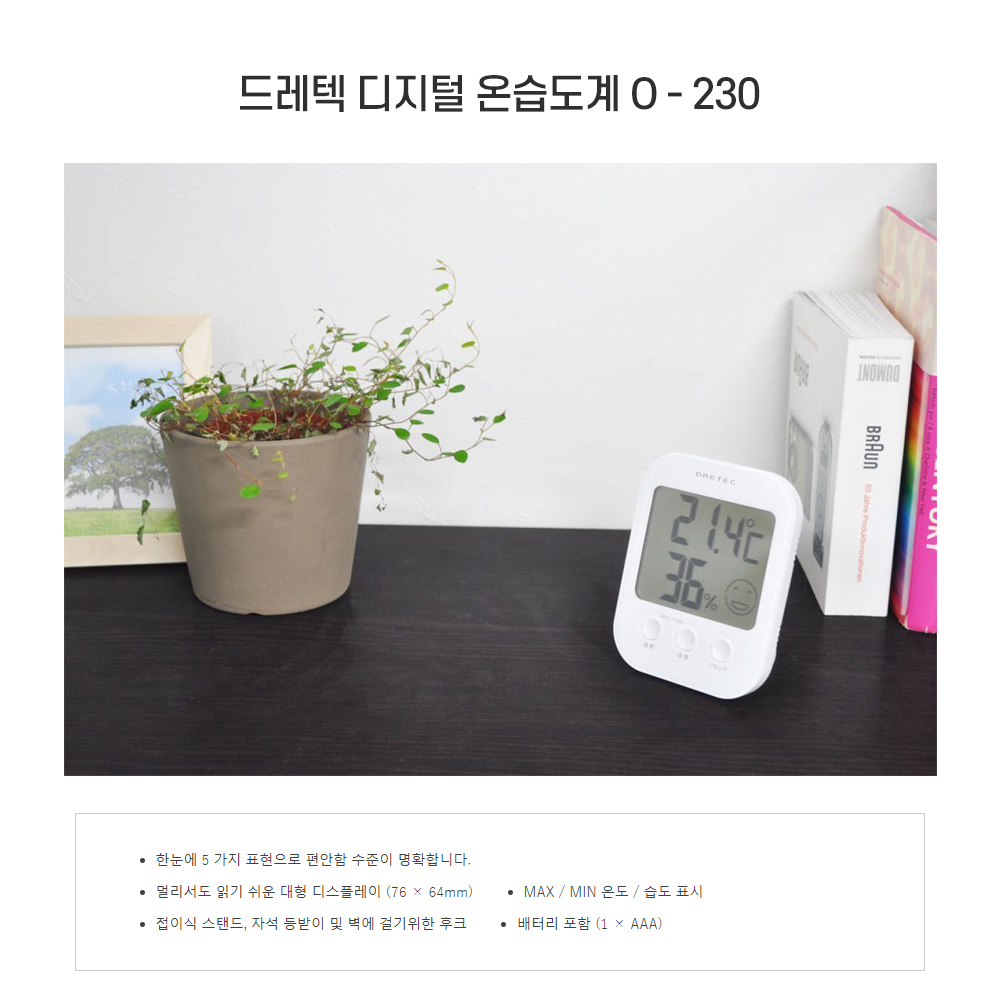 드레텍온습도계 상페 설명2 01 드레텍온습도계 상페 설명2 01