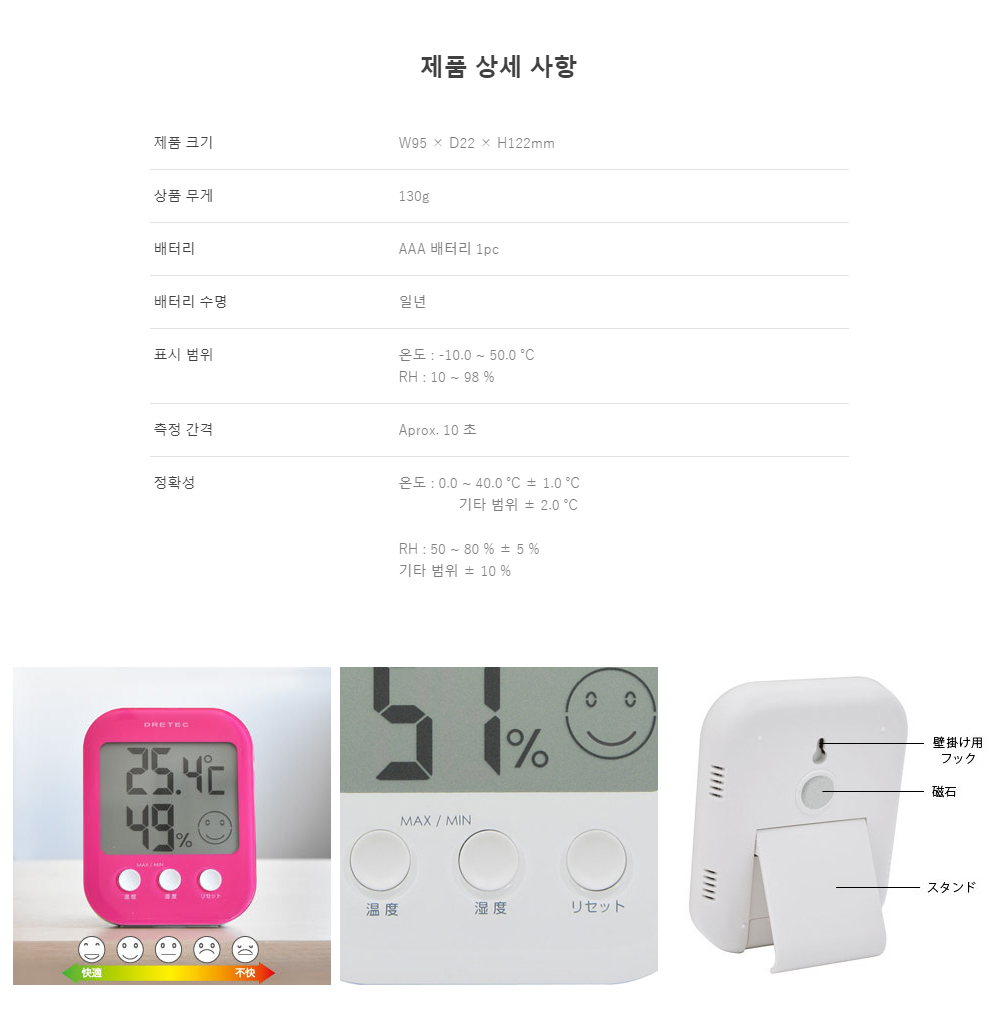 드레텍온습도계 상페 설명2 02 드레텍온습도계 상페 설명2 02