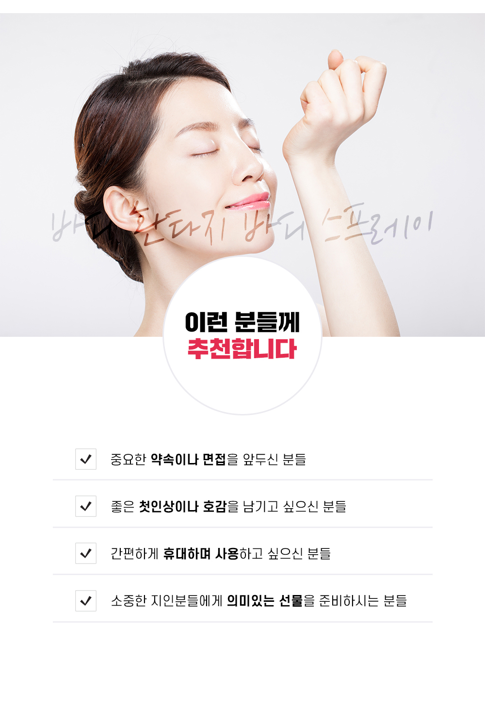 바디 환타지 바디 스프레이 상페3 바디 환타지 바디 스프레이 상페3