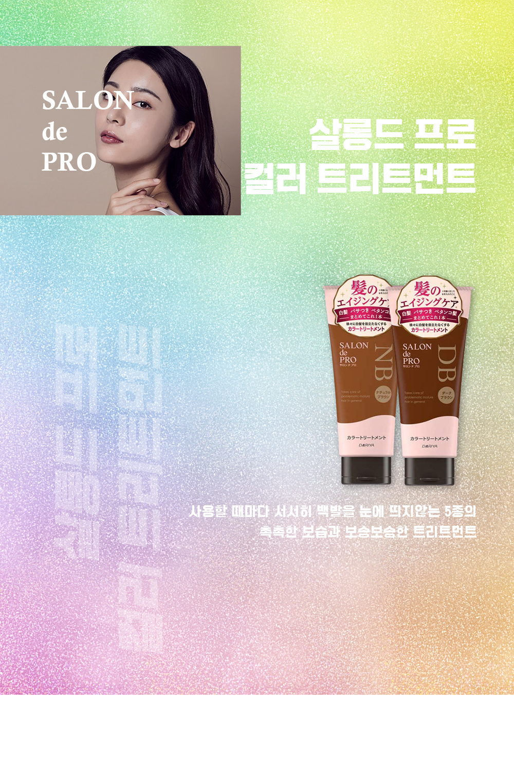 살롱드프로컬러트리트먼트 상페1 살롱드프로컬러트리트먼트 상페1