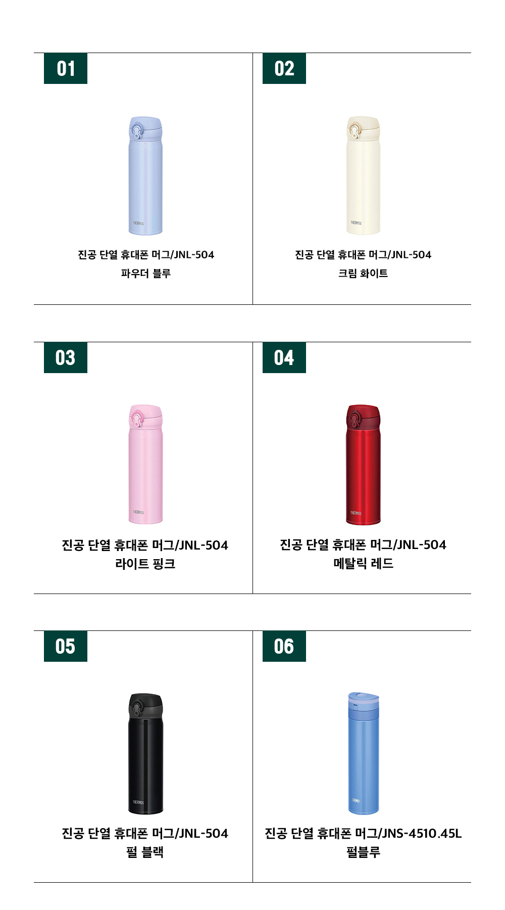 써모스보온병 모음보온보냉병 상페2 써모스보온병 모음보온보냉병 상페2