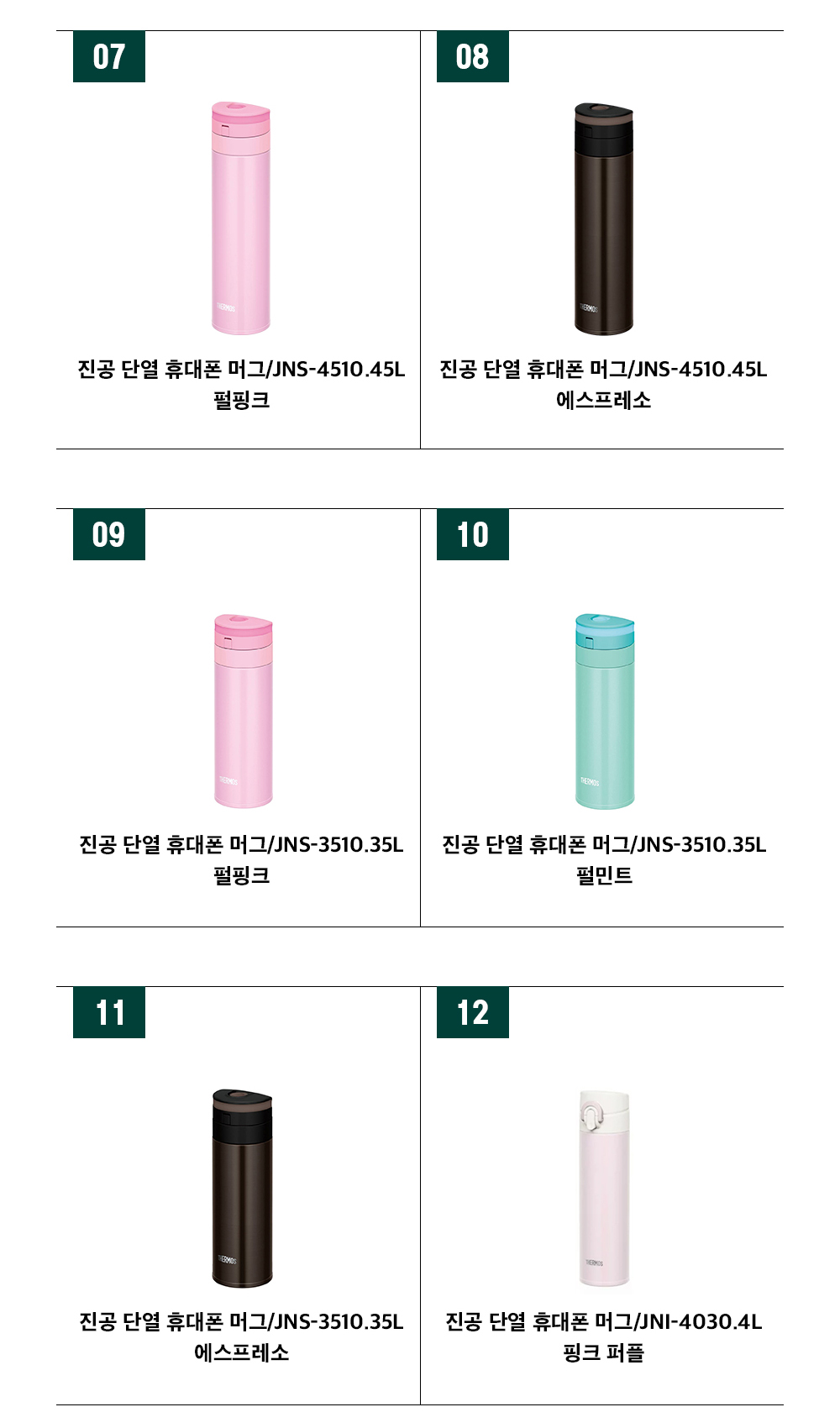 써모스보온병 모음보온보냉병 상페3 써모스보온병 모음보온보냉병 상페3