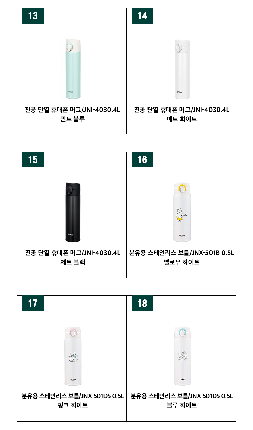 써모스보온병 모음보온보냉병 상페4 써모스보온병 모음보온보냉병 상페4
