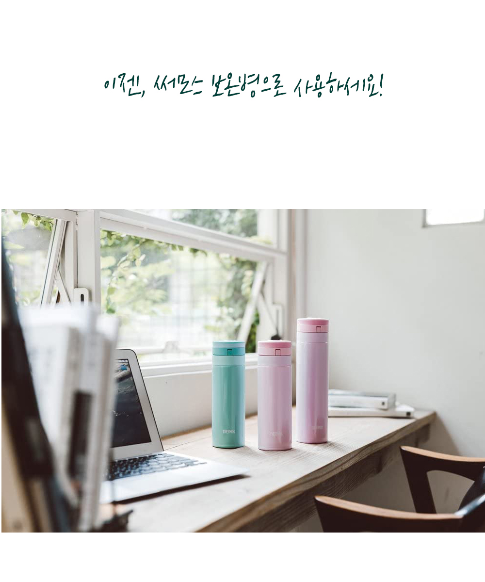 써모스보온병 모음보온보냉병 상페8 써모스보온병 모음보온보냉병 상페8