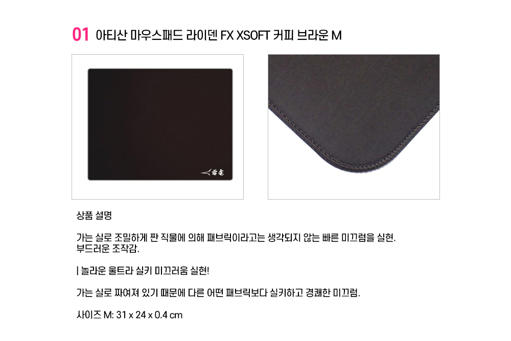 아티산마우스패드 상세설명 01 아티산마우스패드 상세설명 01