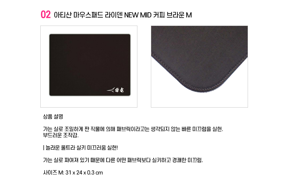 아티산마우스패드 상세설명 02 아티산마우스패드 상세설명 02