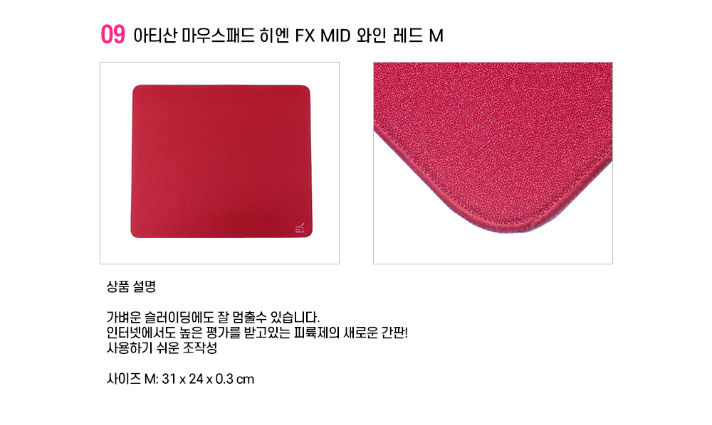 아티산마우스패드 상세설명 09 아티산마우스패드 상세설명 09