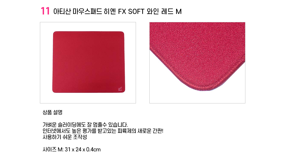 아티산마우스패드 상세설명 11 아티산마우스패드 상세설명 11