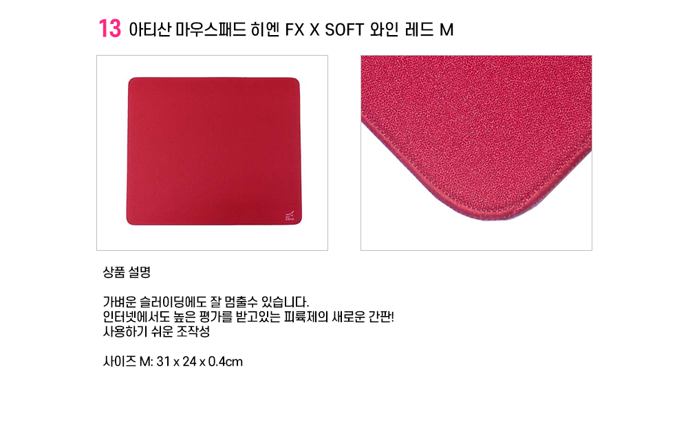 아티산마우스패드 상세설명 13 아티산마우스패드 상세설명 13