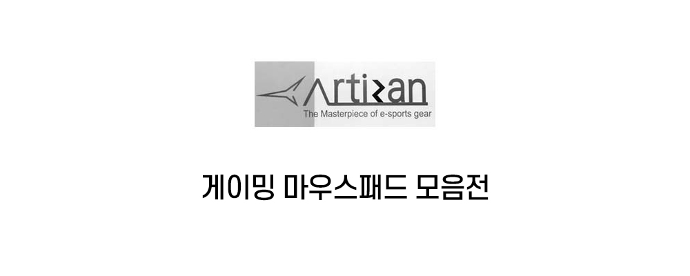 아티산마우스패드 인트로 아티산마우스패드 인트로