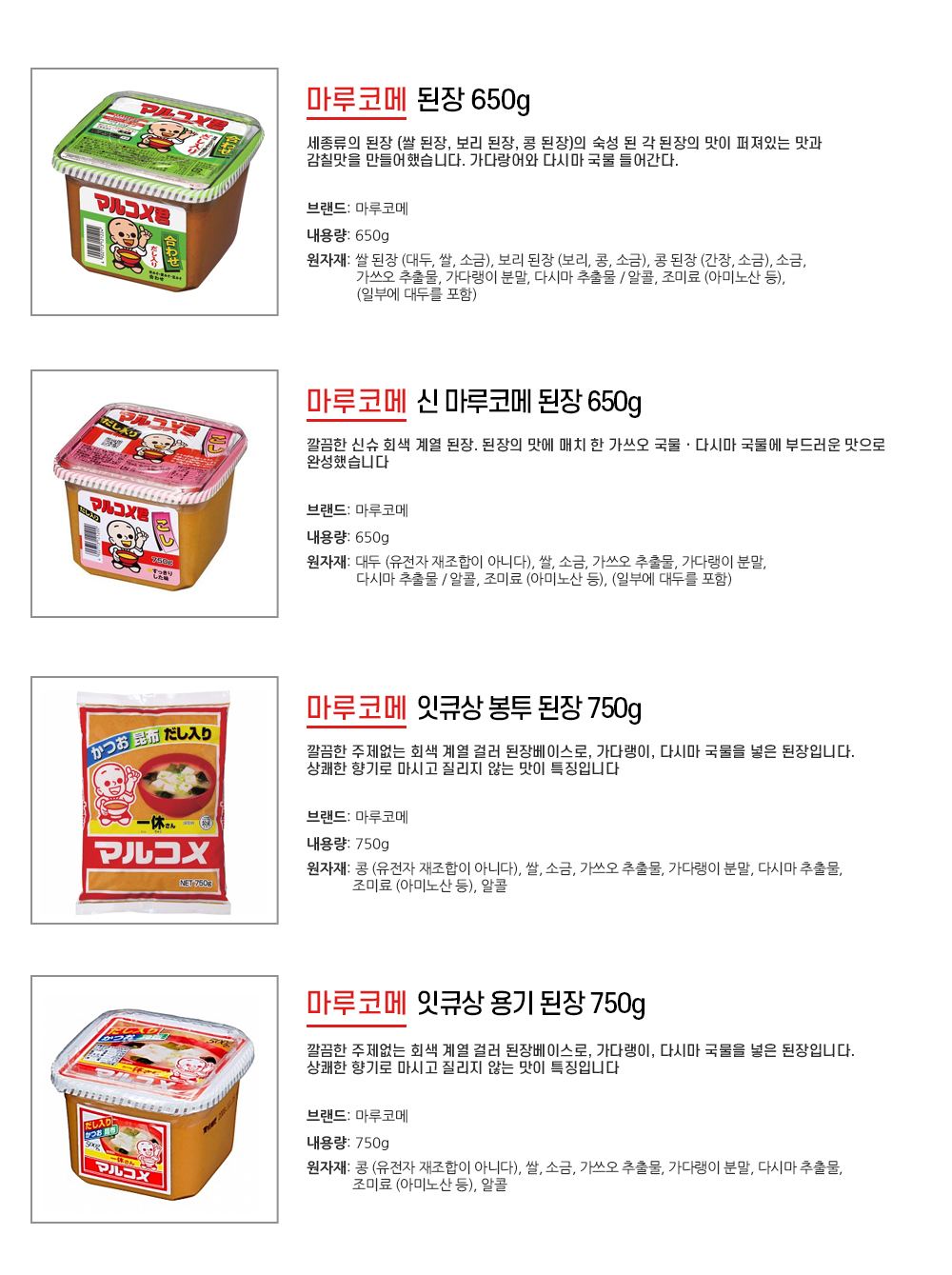 마루코메된장 상페 설명 마루코메된장 상페 설명