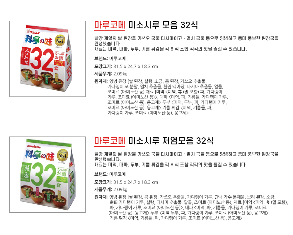 마루코메미소시루 상페 설명 01 마루코메미소시루 상페 설명 01