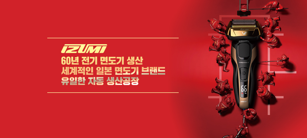 이즈미전기면도기 인트로 이즈미전기면도기 인트로