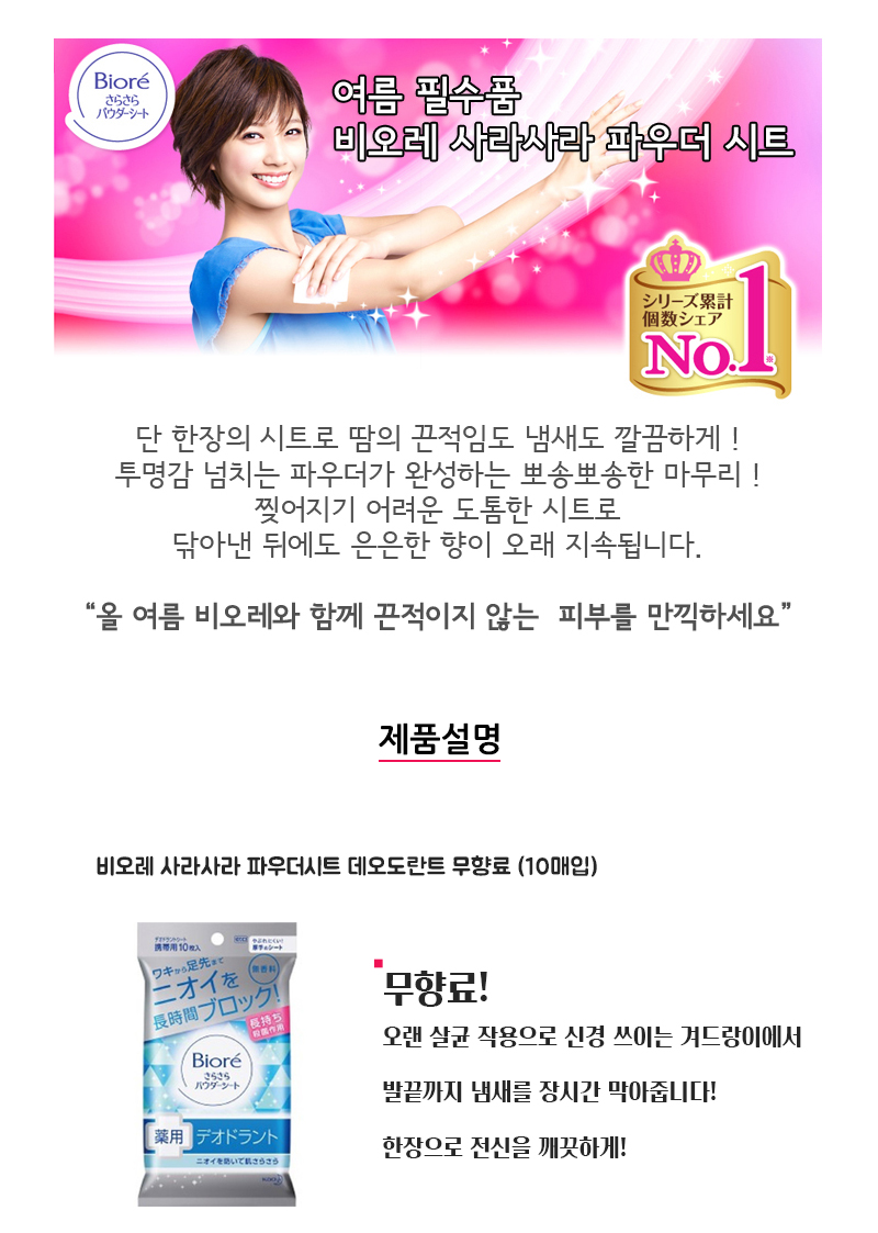 비오레 사라사라시트 01 비오레 사라사라시트 01