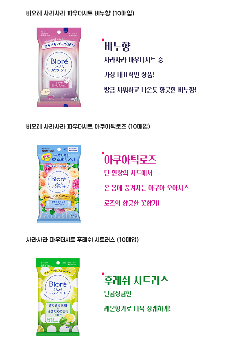비오레 사라사라시트 02 비오레 사라사라시트 02