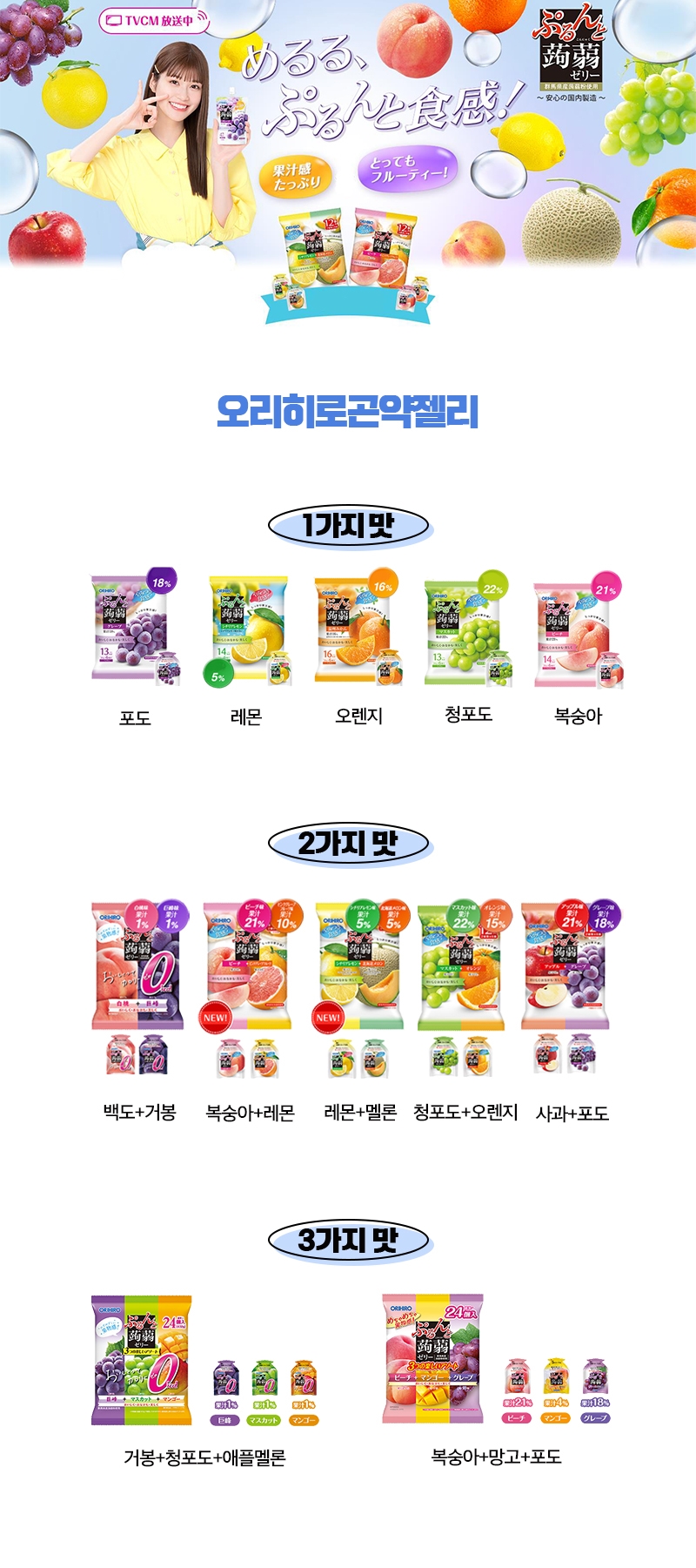 오리히로 곤약젤리 청포도맛 이미지1