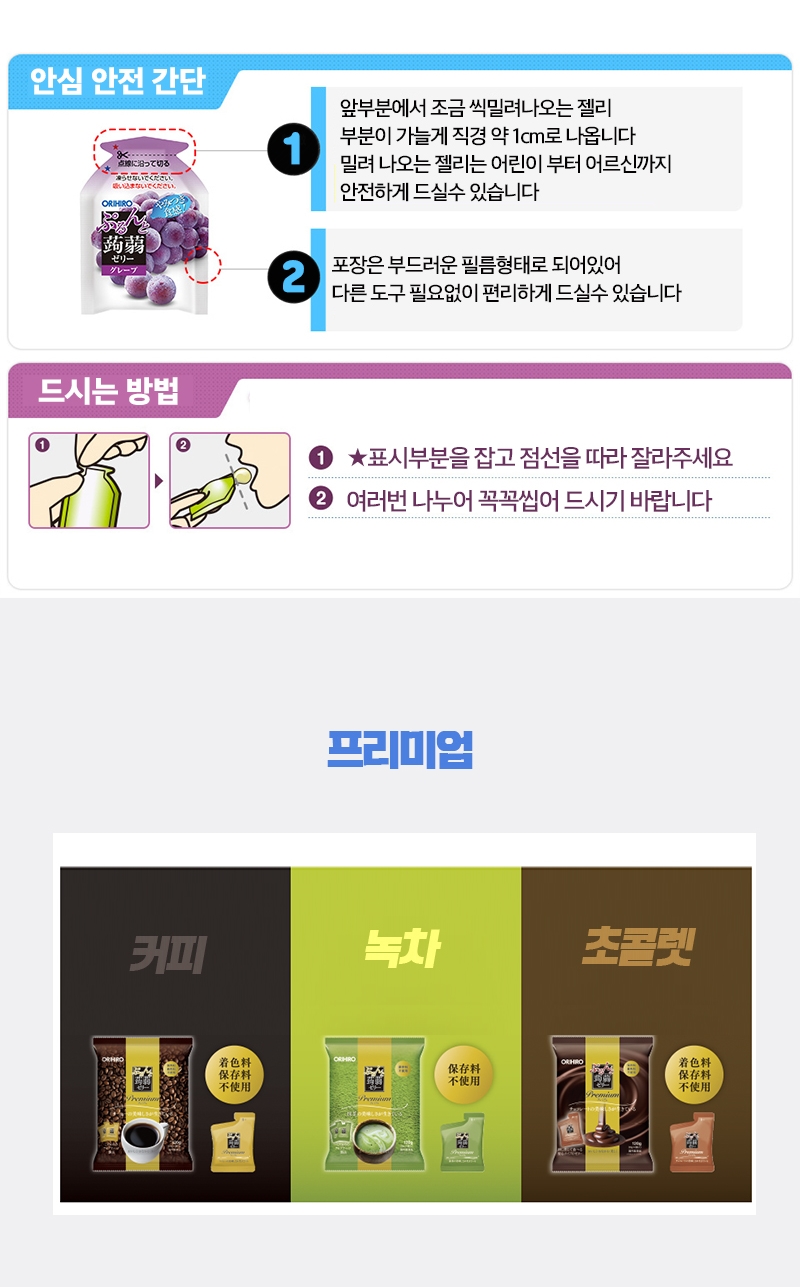 오리히로 곤약젤리 청포도맛 이미지2