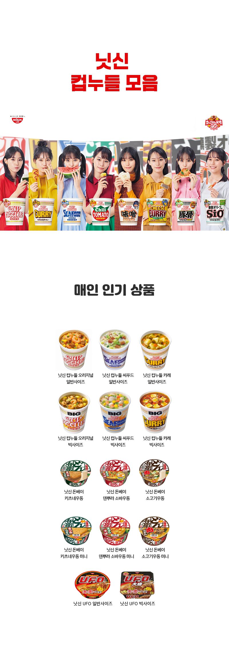 닛신 돈베이 텐푸라 소바