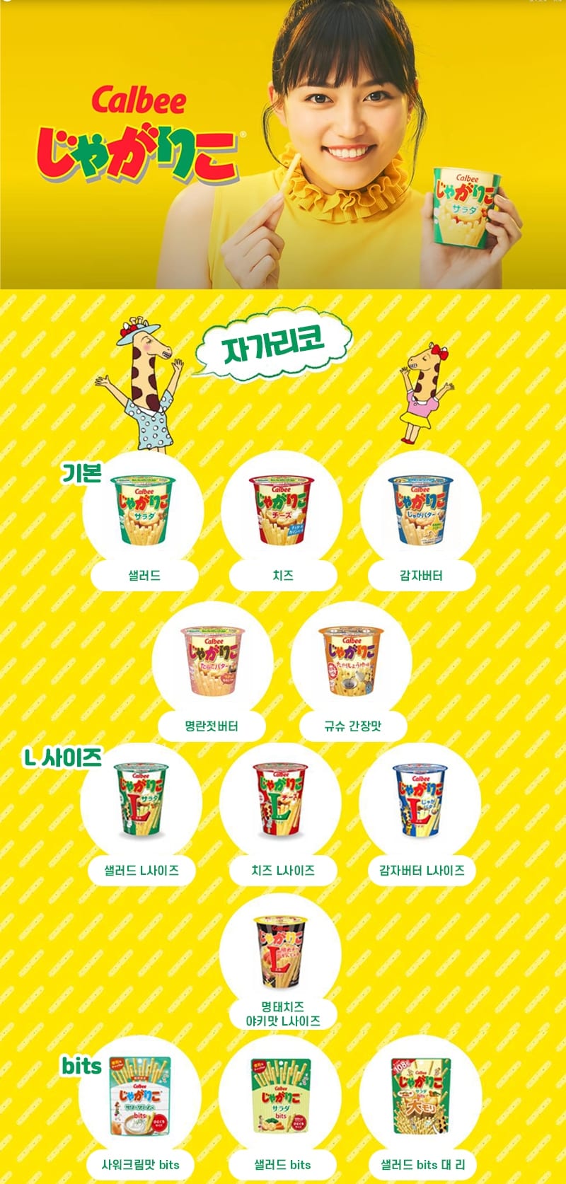 가루비 자가리코 감자버터맛 컵 스낵
