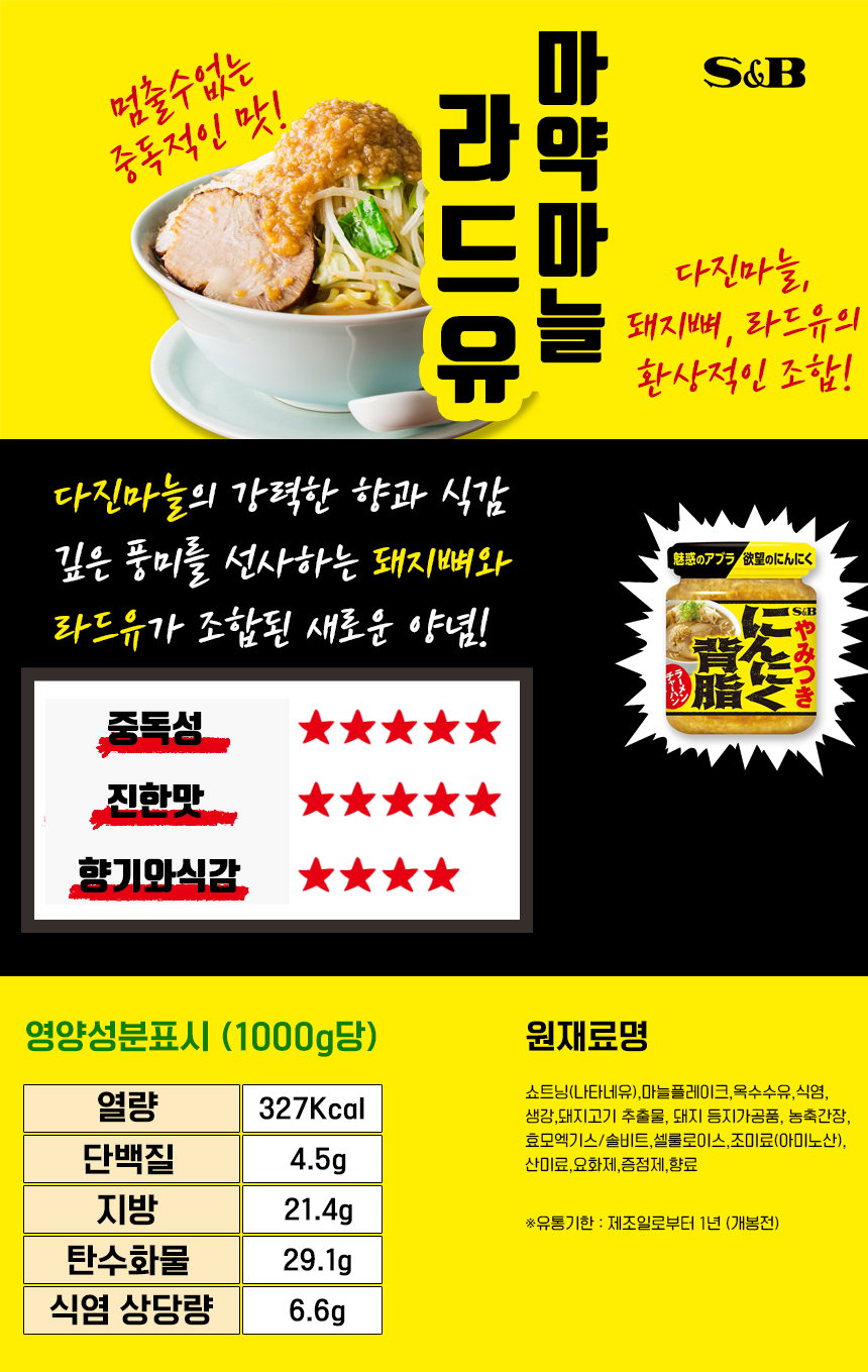 닌니쿠세아부라 상세페이지 닌니쿠세아부라 상세페이지