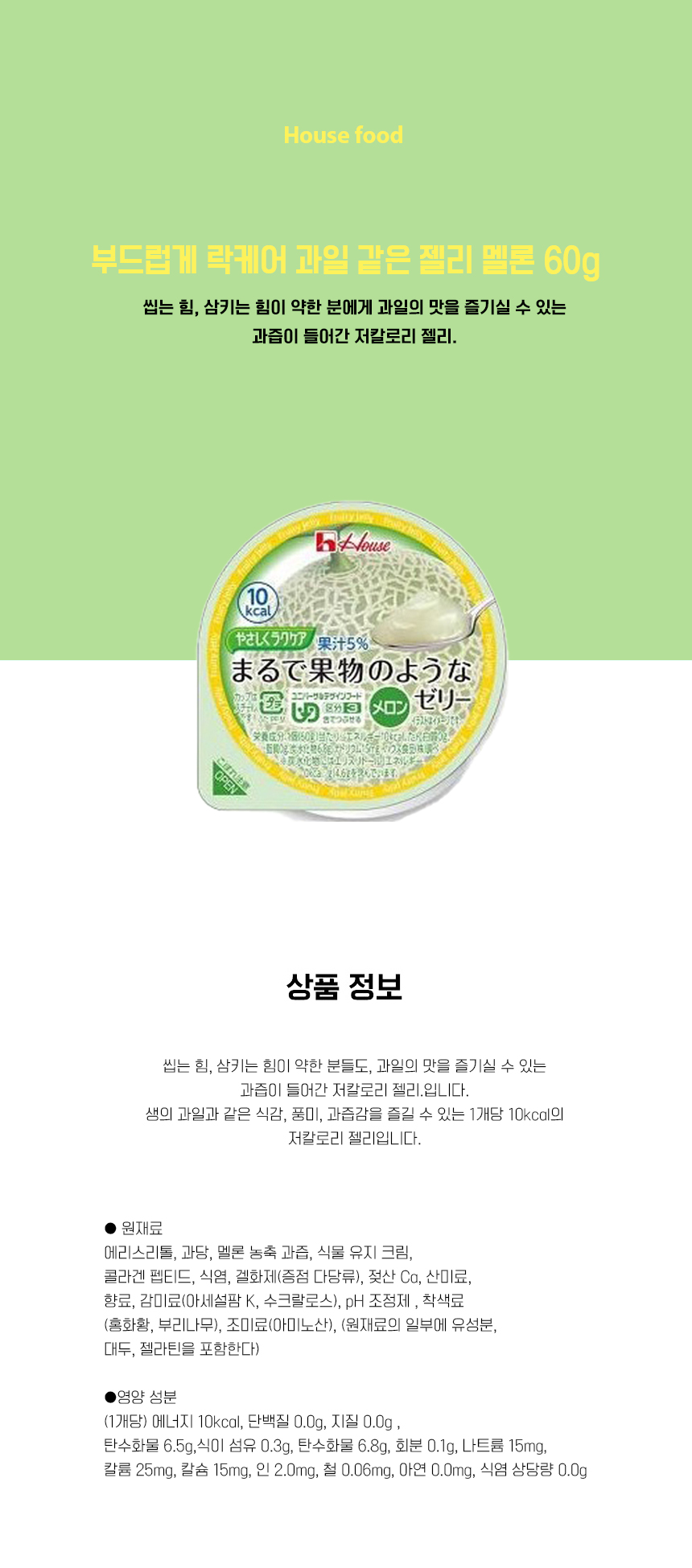 부드럽게 락케어 과일 같은 젤리 멜론 60g 상세페이지 부드럽게 락케어 과일 같은 젤리 멜론 60g 상세페이지