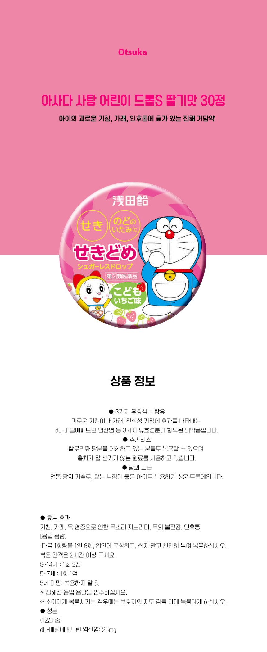 아사다 사탕 어린이 드롭s 딸기맛 30정 아사다 사탕 어린이 드롭s 딸기맛 30정