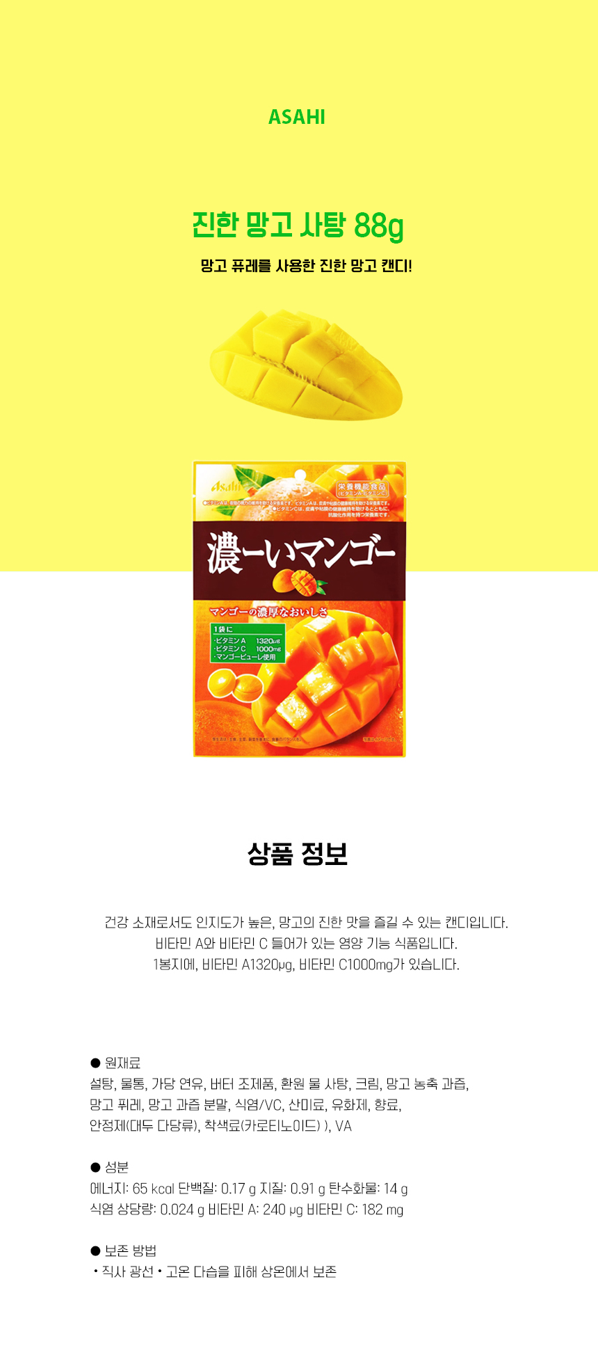 진한 망고 사탕 88g 상세페이지 진한 망고 사탕 88g 상세페이지