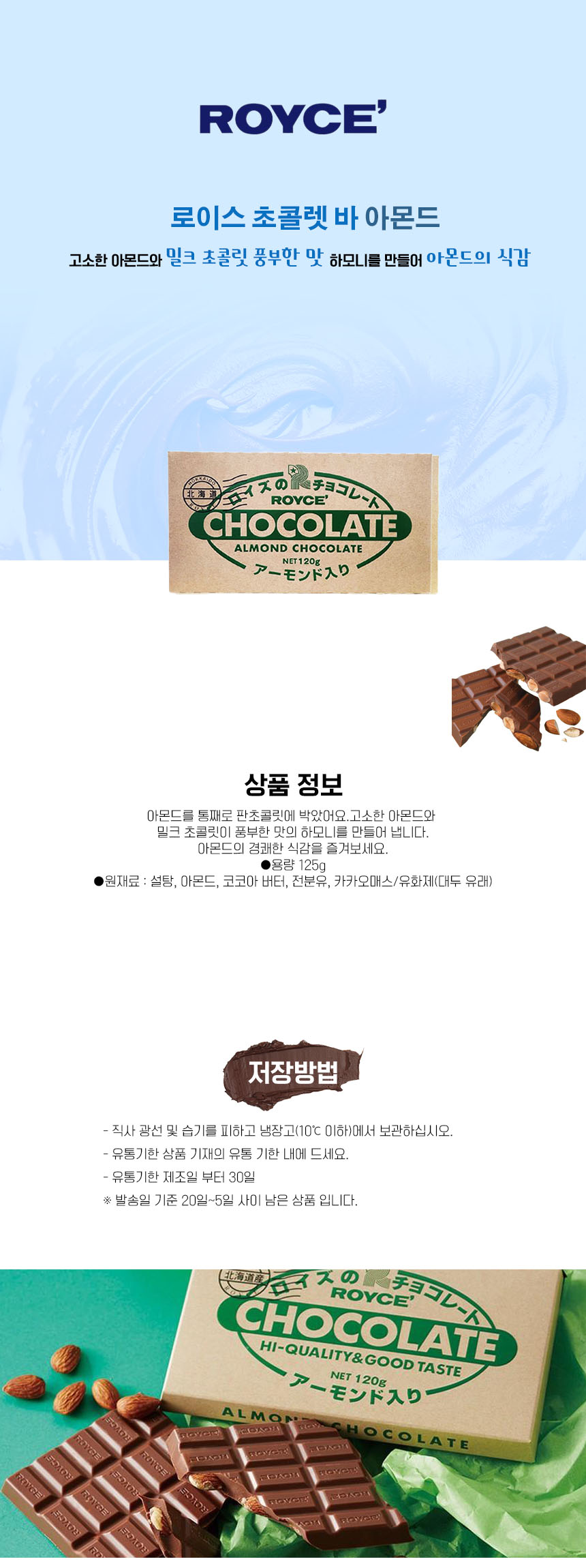 로이스 초콜릿 바 아몬드